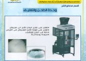   تصنيع وتوريد مصانع الثلج Ice factories