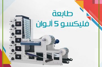 الة-الطباعة-على-الأكواب-الورقية-5-لون