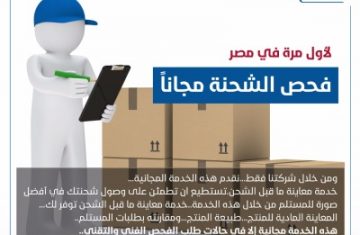 Pre-Shipping-Inspection-شحن-من-مصر-_-شحن-جوي-_-الفحص-السابق-للشحنه-1