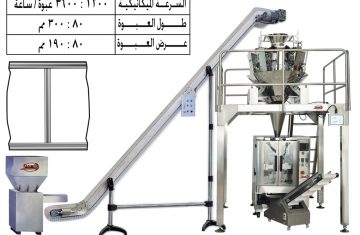 تصنيع-وتوريد-خط-تعبئة-خضروات-مجمدة-بالوزن-1كجم-–-أوتوماتيك-–-PLC