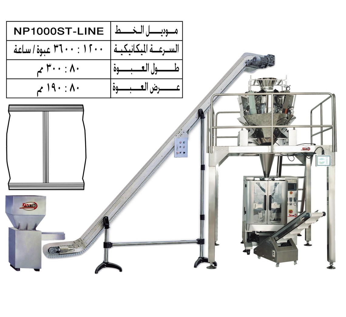 تصنيع-وتوريد-خط-تعبئة-خضروات-مجمدة-بالوزن-1كجم-–-أوتوماتيك-–-PLC