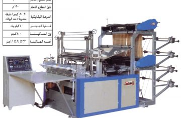 تصنيع وتوريد ماكينات لحام وقطع الأكياس والشنط البلاستيك من الرول