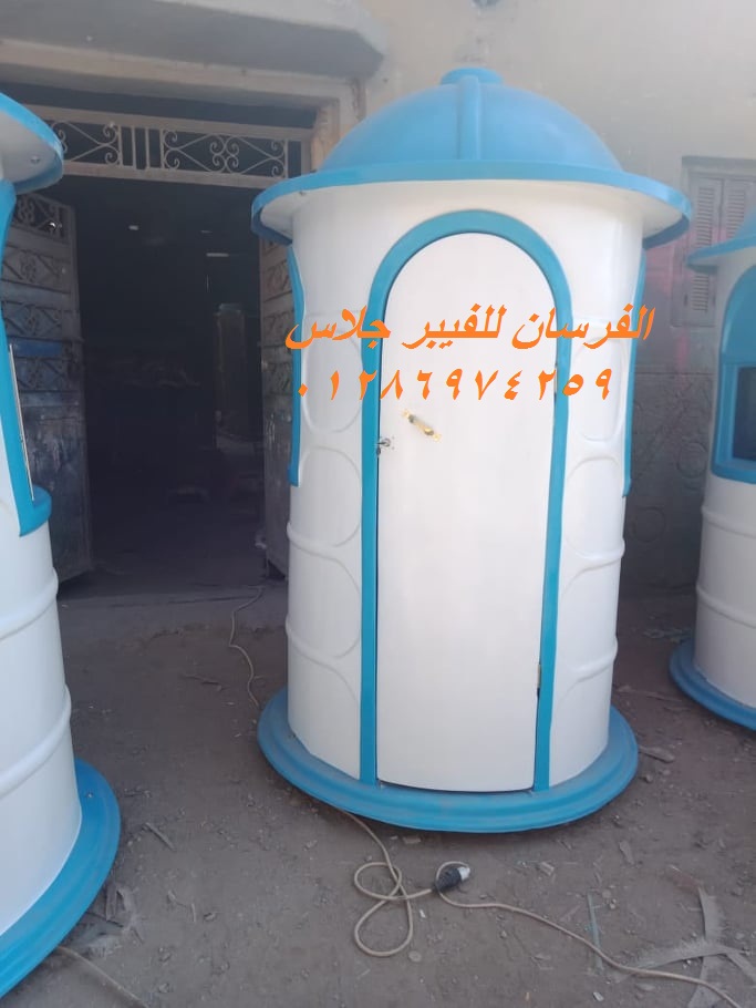 تصنيع اكشاك حراسة من الفيبر جلاس