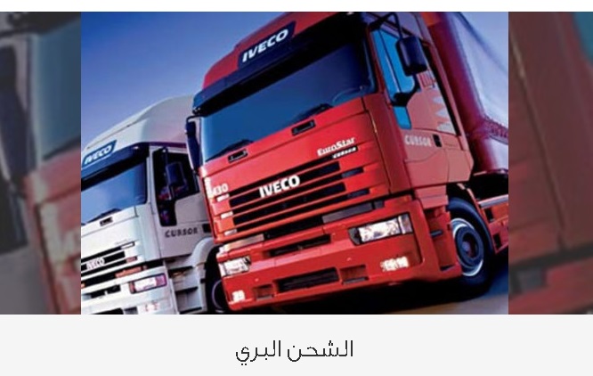 تقديم-خدمات-الشحن-البري-وابرام-عقود-شحن-بري-في-مصر
