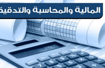 كورس-الاتجاهات-الحديثة-للمراجعة-الداخلية-للمحاسبة