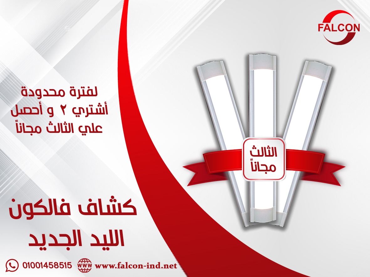 تصنيع وتوريد كشاف ليد 60 سم