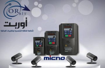 توريد-إنفرتر-Micno-الأفضل-فى-تطبيقات-الرى-بالطاقة-الشمسية-على-الاطلاق