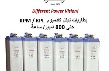 بطاريات نيكل كادميوم KPM / KPL حتى 800 امبير/ ساعة