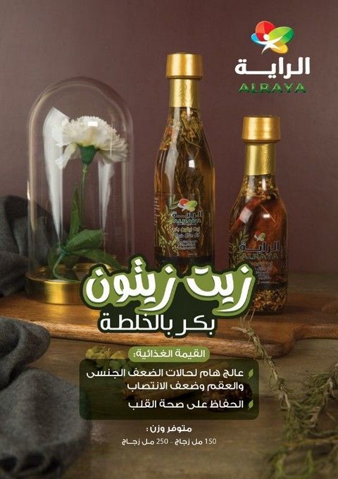 توريد وتصدير زيت زيتون بكر بالأعشاب من شركة الربوه