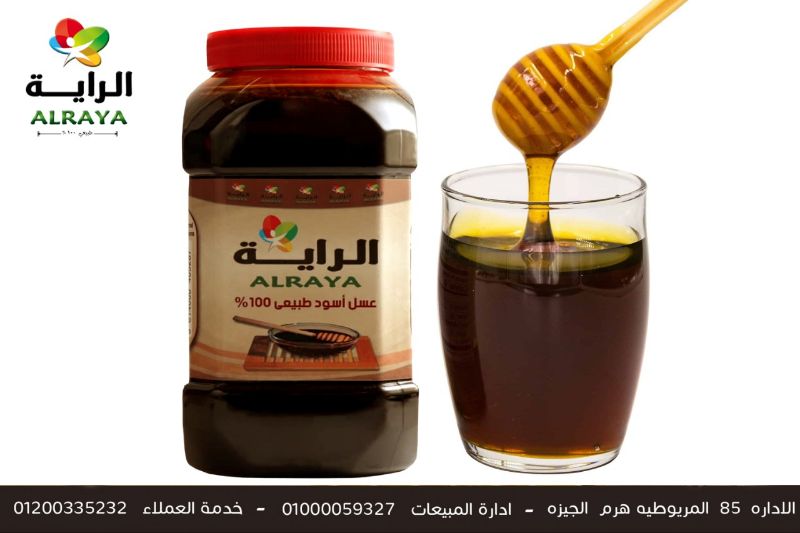 توريد وتصدير عسل اسود من شركة الربوه