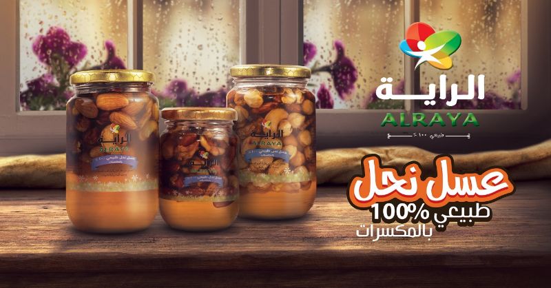 توريد وتصدير عسل نحل بالمكسرات ( Honey with nuts ) من شركة الربوه