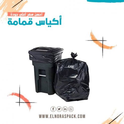تصنيع وتوريد أكياس القمامة من شركة النورس