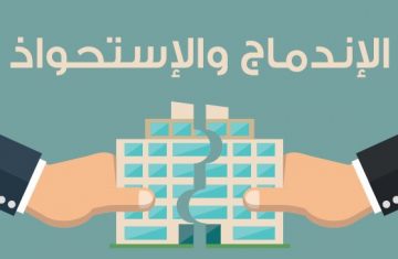 خدمات-الاندماج-والاستحواذ