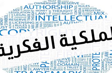 خدمات-الملكية-الفكرية-من-مؤسسة-السعدني-وخليفة-للمحاماة