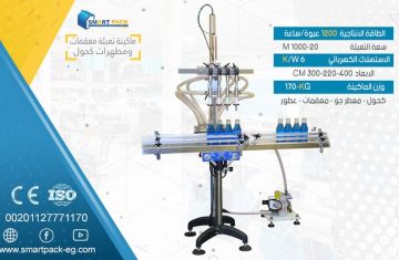 ماكينة_تعبئة_معقمات_و_مطهرات_و_كحول_للأيدي