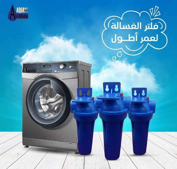 تويد وتركيب فلتر الغساله من شركة أهل الدلتا