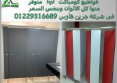 توريد وتركيب كومباكت هندى من شركة جرين لام Compact HPL Greenlam