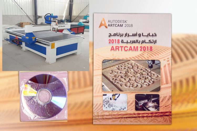 كورس تركات واسرار لبرنامج ART CAM باللغة العربية لماكينات CNC