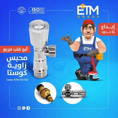 محبس زاوية كوستا من الشركة الهندسية