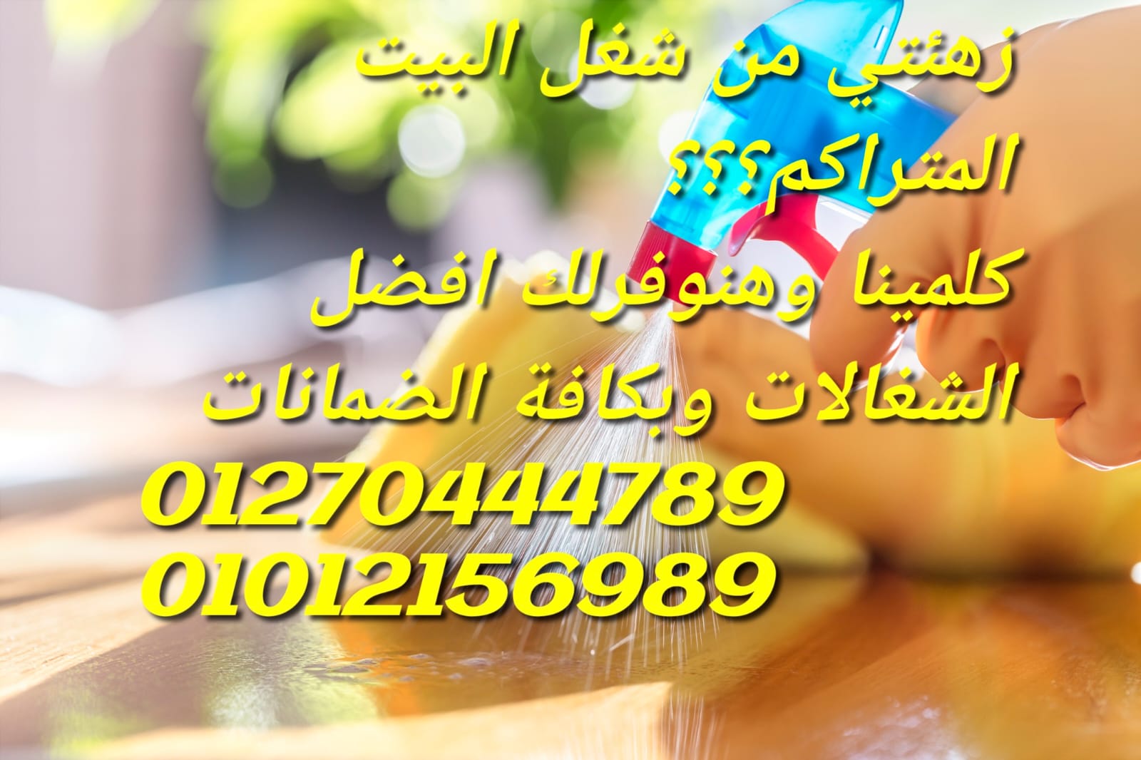 توفير جليسات الأطفال خبرة و التزام و امانة مفيش أغلى من أطفالك