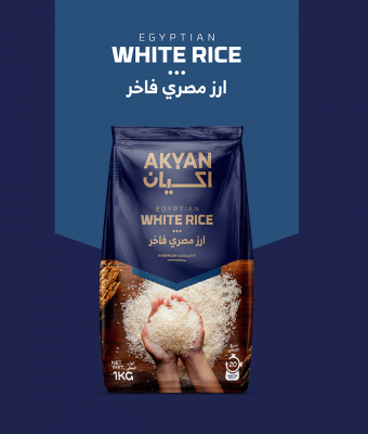 توريد ارز مصري فاخر ١ كيلو اكيان من شركة الحسام