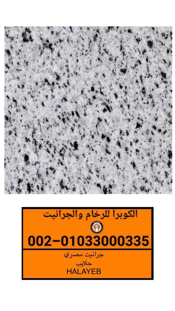تصدير جرانيت مصرى حلايب