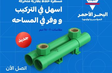 تصنيع-مسطرة-بسن-نحاس-من-شركة-البحر-الأحمر