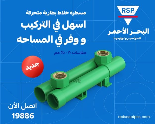 تصنيع مسطرة بسن نحاس من شركة البحر الأحمر