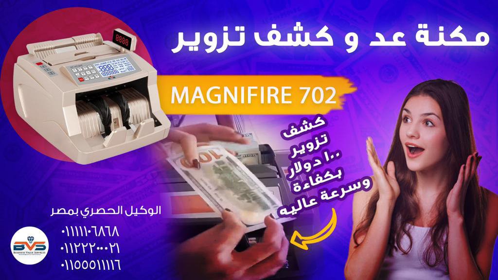 توريد ماكينات عد النقود وصياناتها من شركة BVS