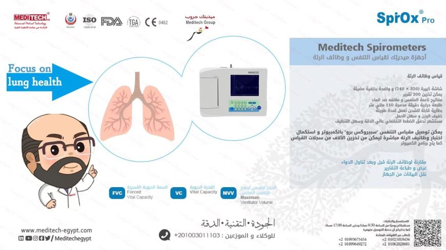 توريد جهاز قياس قدره و كفاءه الرئه من شركه ميديتك جروب