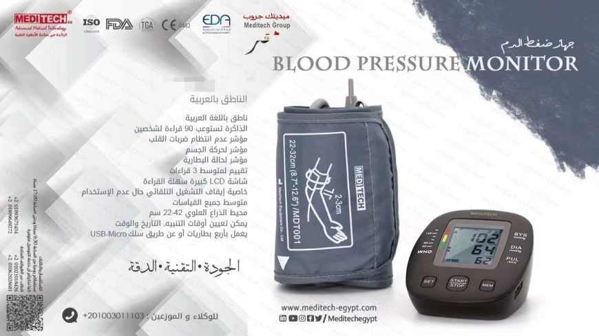 توريد جهاز ضغط الدم الديجيتال من شركه ميديتك جروب