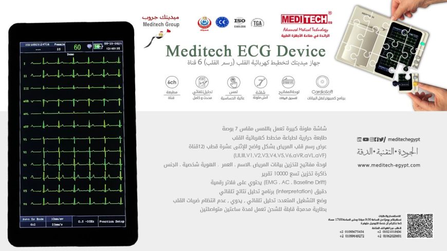 توريد رسم تخطيطى للقلب 6 قناه من شركه ميديتك جروب