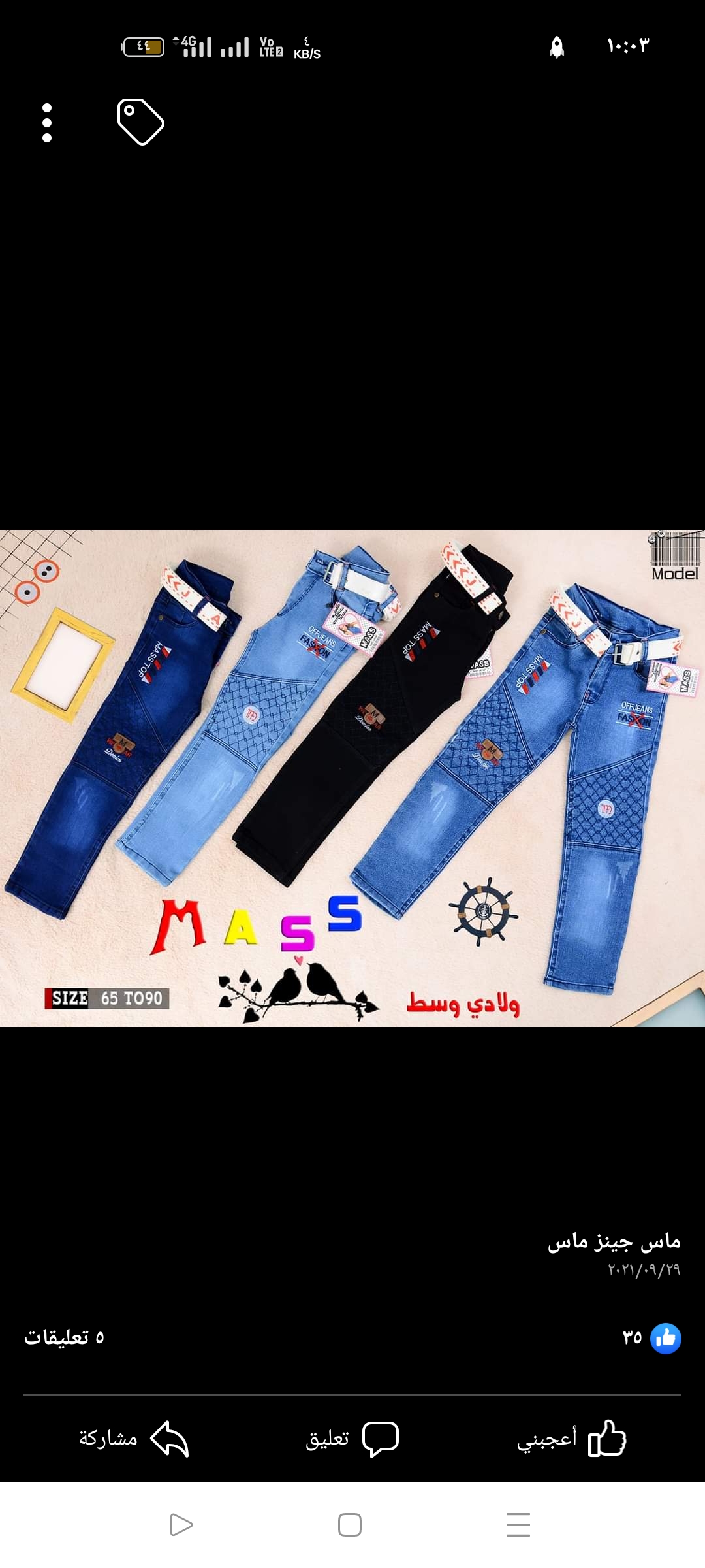 تصنيع جميع انواع البنطلون الجينز