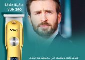 VGR 290 ماكينه حلاقه