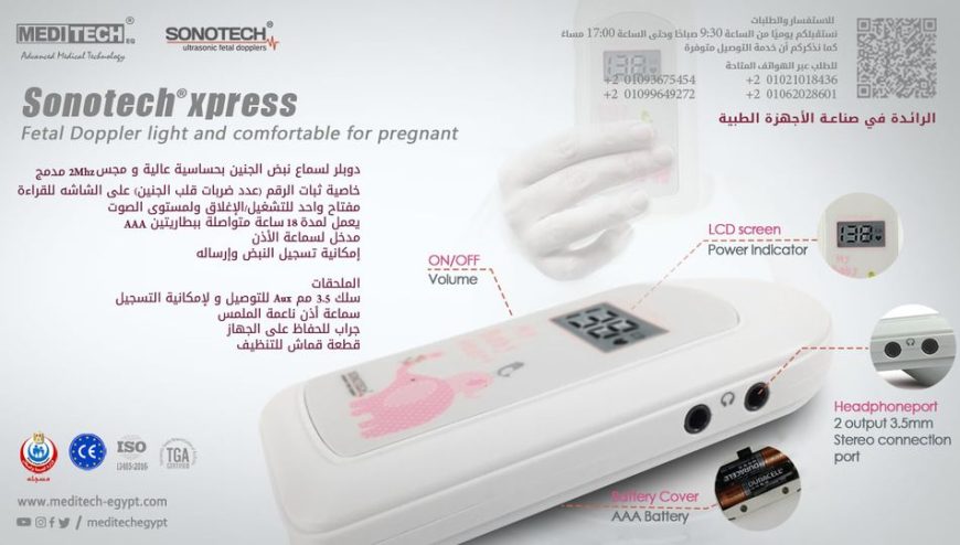 جهاز سماع نبض الجنين sonotech xpress من Meditech Group