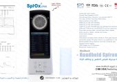 اسبيروميتر قياس كفاءه الرئه SPIROX PLUS من Meditech Group