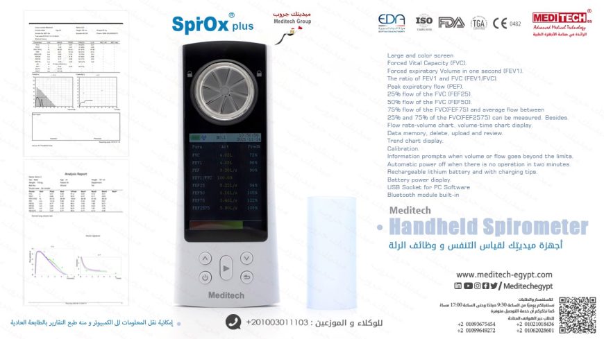 اسبيروميتر قياس كفاءه الرئه SPIROX PLUS من Meditech Group