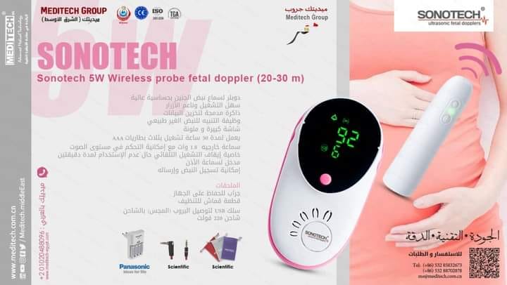 فيتال دوبلر لاسلكى sonotech 5w من Meditech Group