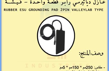 Reusable Electrosurgical (ESU) Grounding Pad – 2 Pin Plug Valleylab Type