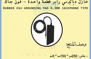 Reusable Electrosurgical (ESU) Grounding Pad – Jack-Phone Type