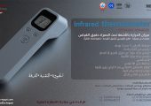 توريد ترمومتر انفراريد f02 من Meditech Group