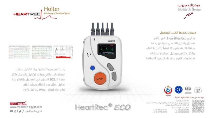 هولتر رسم قلب 48 ساعه heartrec eco