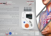 هولتر رسم قلب 48 ساعه heartrec eco