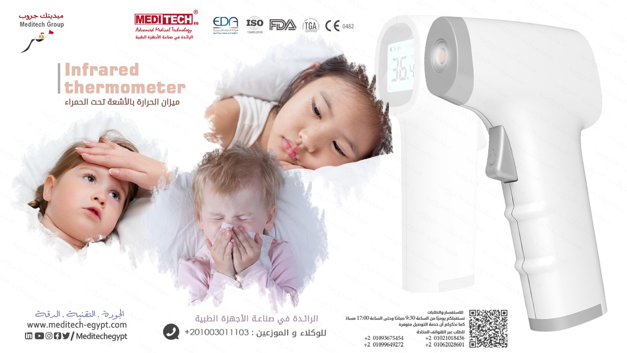 ترمومتر قياس الحراره عن بعد tp500 من Meditech Group