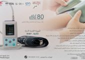 توريد جهاز ضغط الدم الامبولاتورى ECHO 80 من Meditech Group