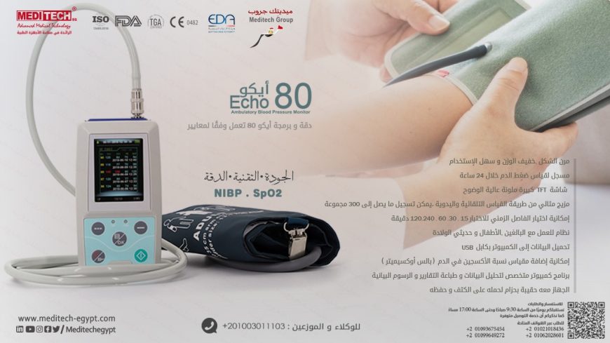 توريد جهاز ضغط الدم الامبولاتورى ECHO 80 من Meditech Group