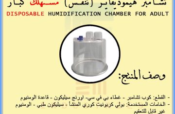 Disposable Humidification (Humidifier) Chamber for Adult