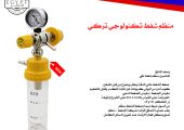 Suction Regulator Technological Turkish Made In Egypt
