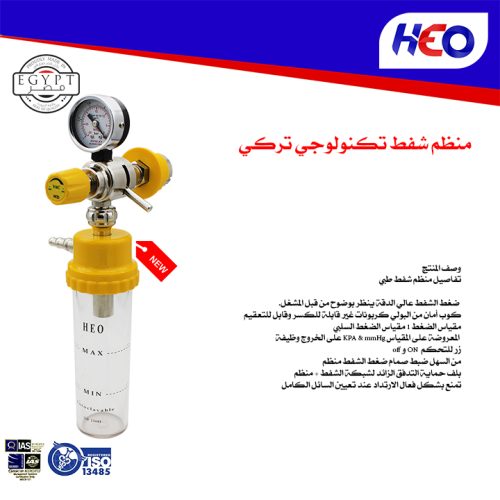 Suction Regulator Technological Turkish Made In Egypt