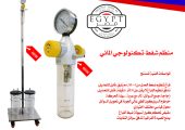 Suction Regulator Technological German Made In Egypt